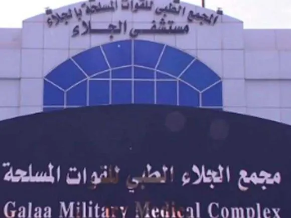 Al-Galaa Medical Complex